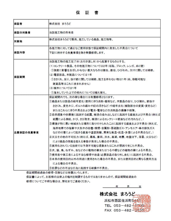 保証書